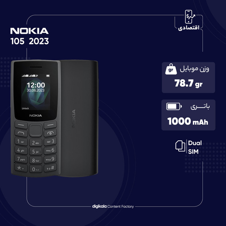 گوشی موبایل نوکیا مدل 105 2023 دو سیم کارت