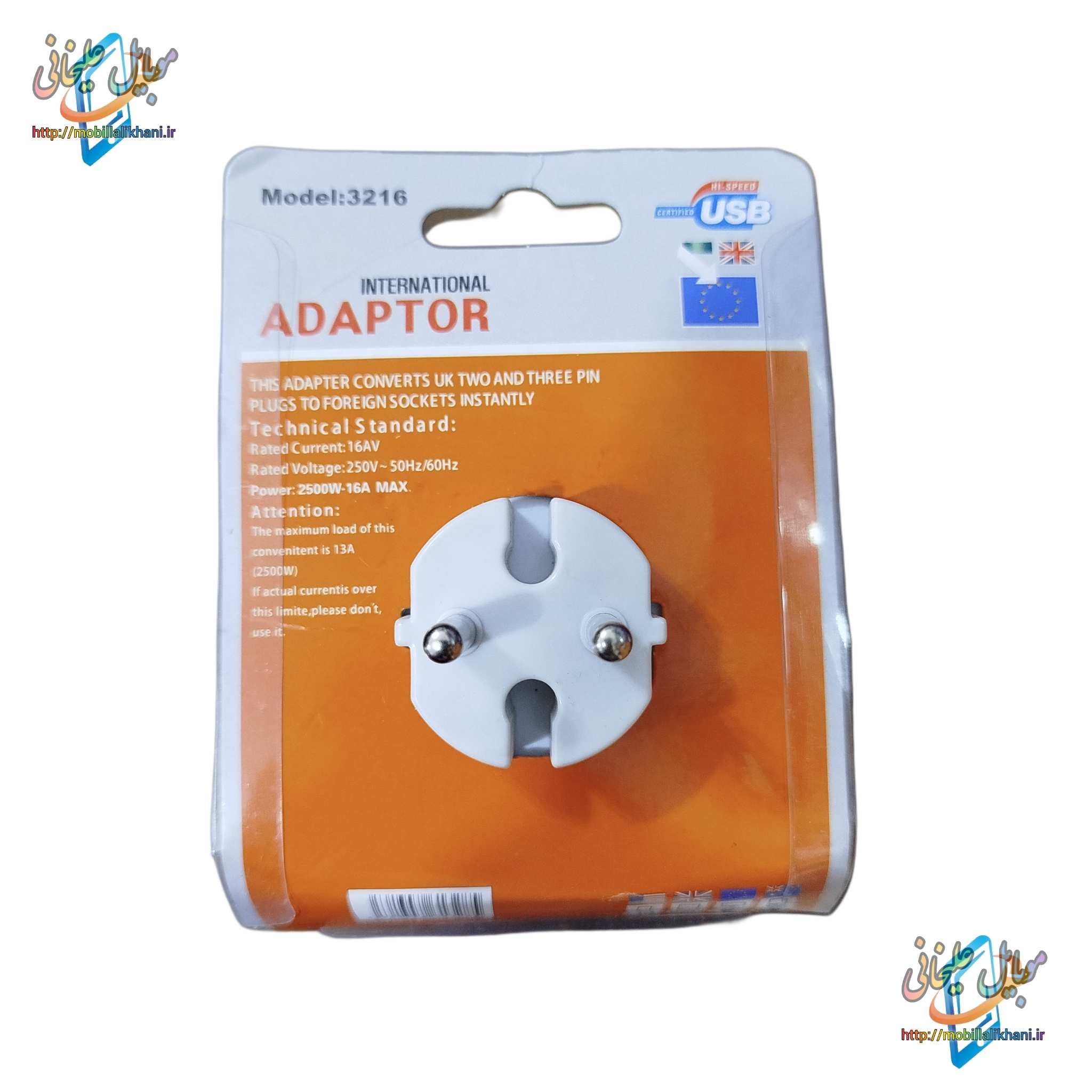 آداپتور سراسری مدل 3216